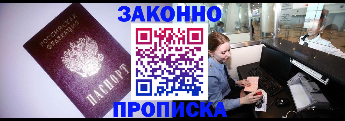временная регистрация в квартире в Королёве